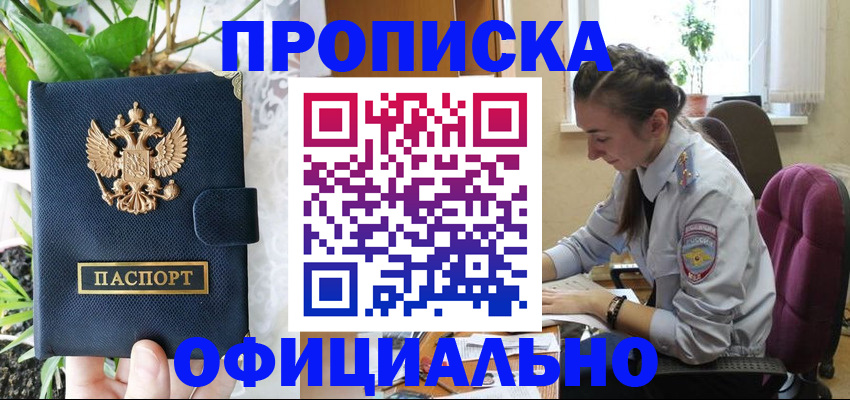 прописка для школы в Новом Уренгое