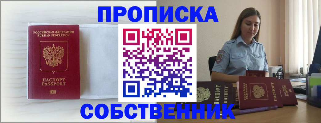 прописка для военкомата в Новом Уренгое
