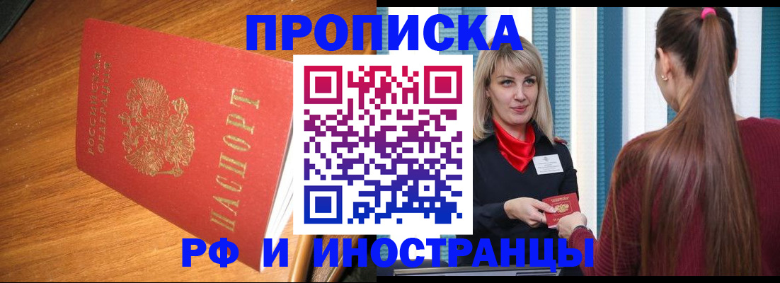 прописка 2026 в Новом Уренгое